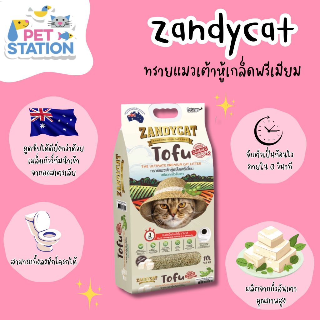 Zandycat ทรายเต้าหู้แบบเกร็ด ออริจินัล 10 L.
