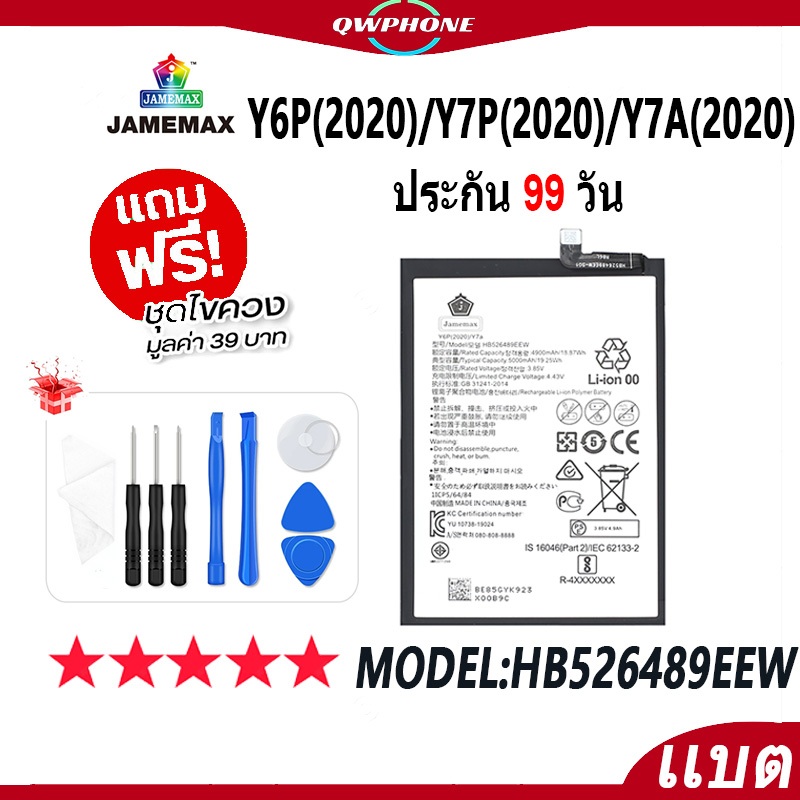 แบตโทรศัพท์มือถือ Y6P 2020 / Y7P 2020 / Y7A 2020 JAMEMAX แบตเตอรี่ Battery Model HB526489EEW แบตแท้ 