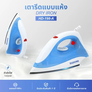 [โค้ดไลฟ์ลดสูงสุด50%] Kashiwa เตารีดไฟฟ้าแบบแห้ง 1000W รุ่น HD-198