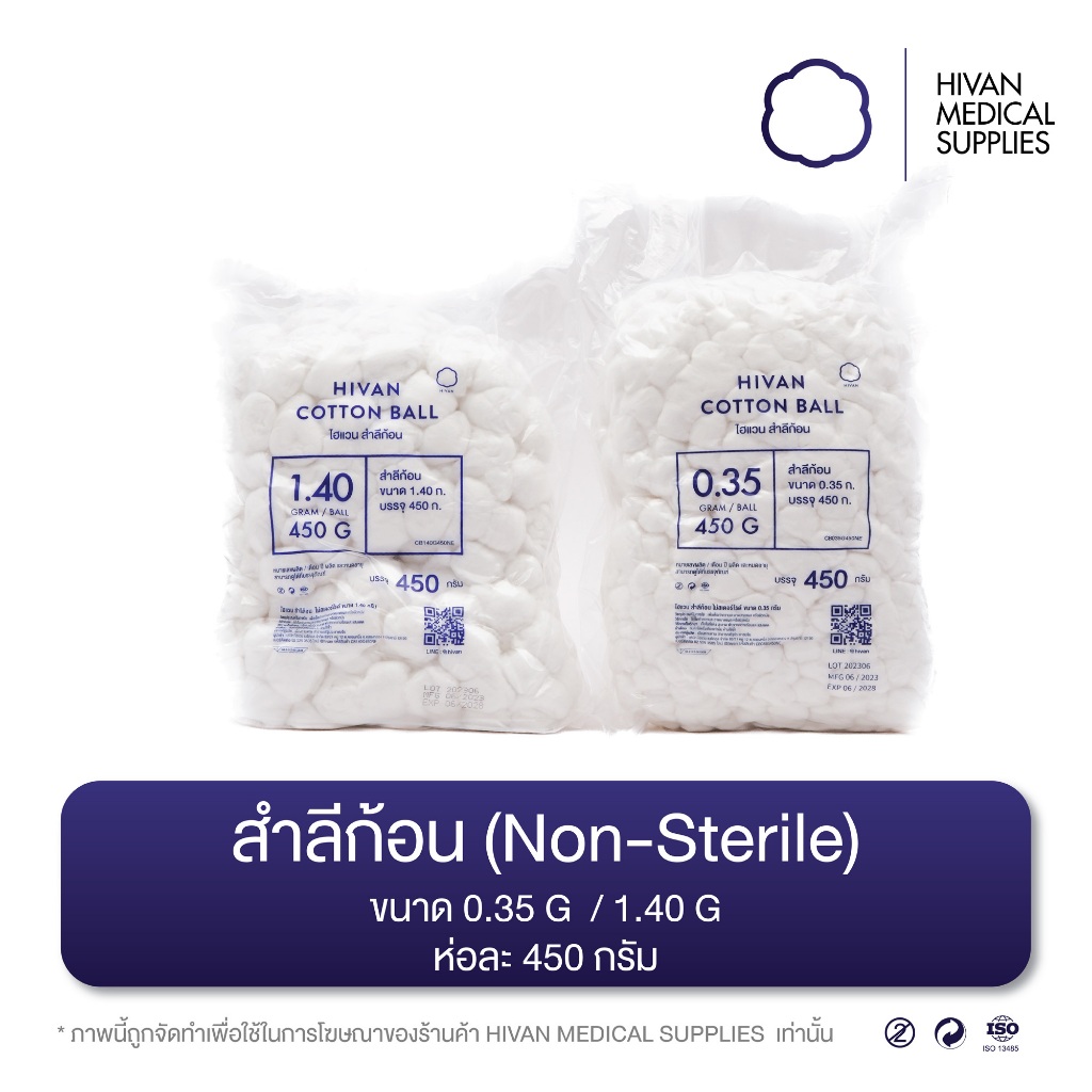 HIVAN - สำลีก้อน (Non-sterile) ก้อนละ 0.35g/1.40g ขนาด 450g ยี่ห้อ (HIVAN)