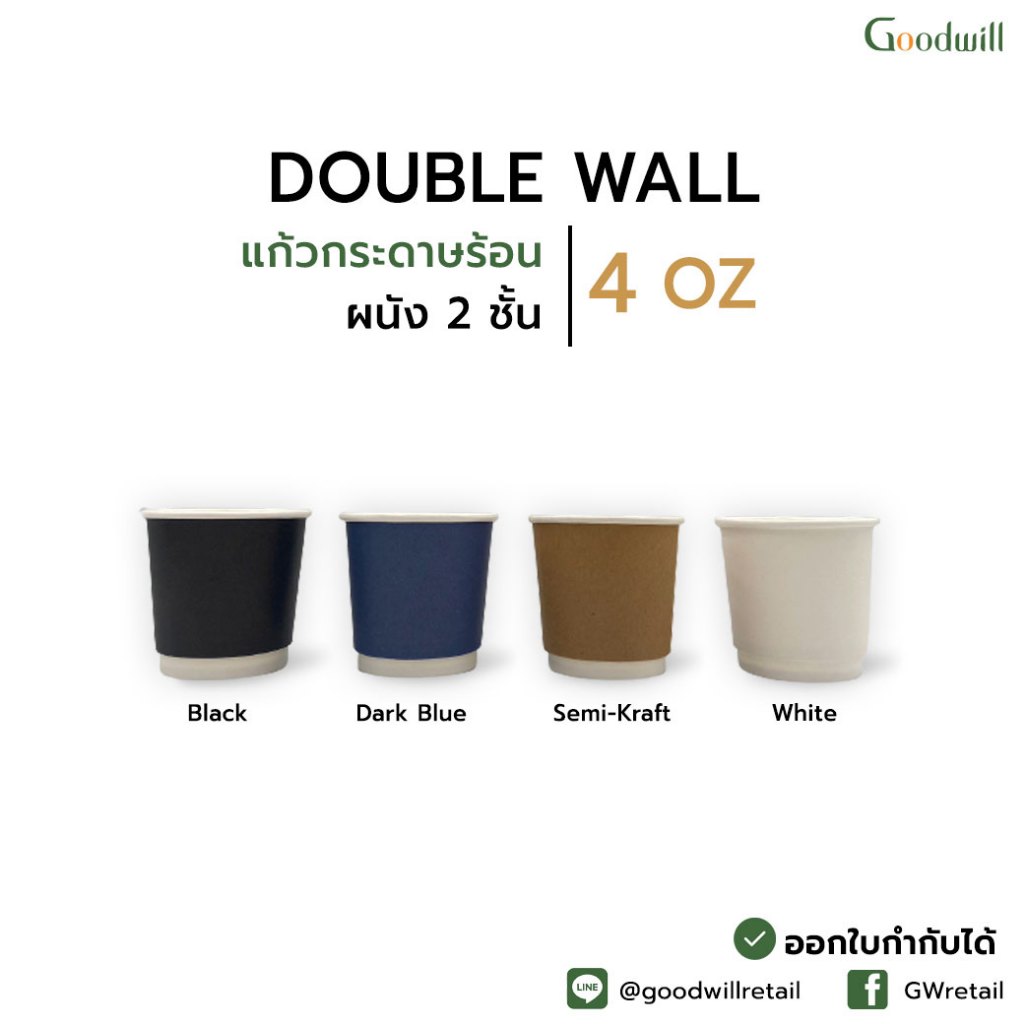 SET แพ็ก [50ชุด] DW 4oz แก้วกระดาษผนังสองชั้น พร้อมฝายกดื่ม Flat Lid // แก้ว 2 P + ฝา 1 P