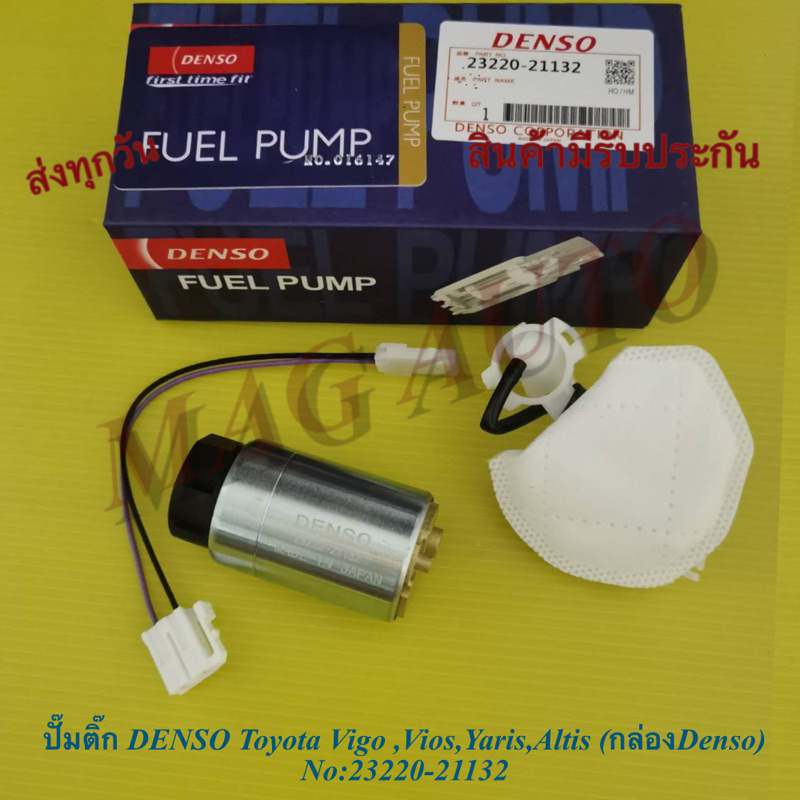 ปั๊มติ๊ก DENSO Toyota Vigo ,Vios,Yaris,Altis (กล่องDenso) No:23220-21132