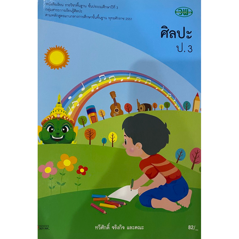 มือ 1 หนังสือแบบเรียน ป.3 - รูปที่ 2