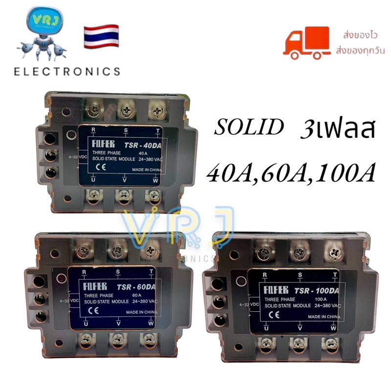 SSR Solid State Module รุ่น TSR-FQFEK โซลิดสเตตRelay รีเลย์ 3 เฟส 40A,60A,100A 4~32VDC-24~380VAC ของใหม่มีพร้อมส่งในไทย