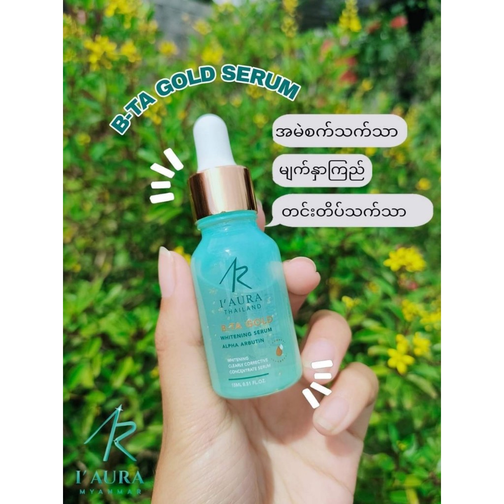 I'AURA B-TA GOLD WHITENING SERUM ไอออร่า บี -ต้า โกลด์ ไวท์เทนนิ่ง เซรั่ม 15 ml.