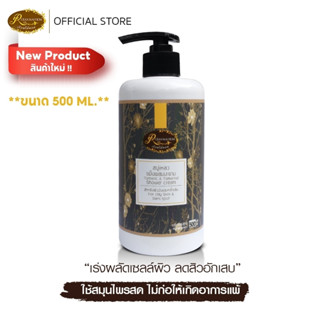 ขนาดสุดคุ้ม!!! สบู่เหลวขมิ้นผสมมะขาม ขนาด 500 มิลลิลิตรบรรเท…
