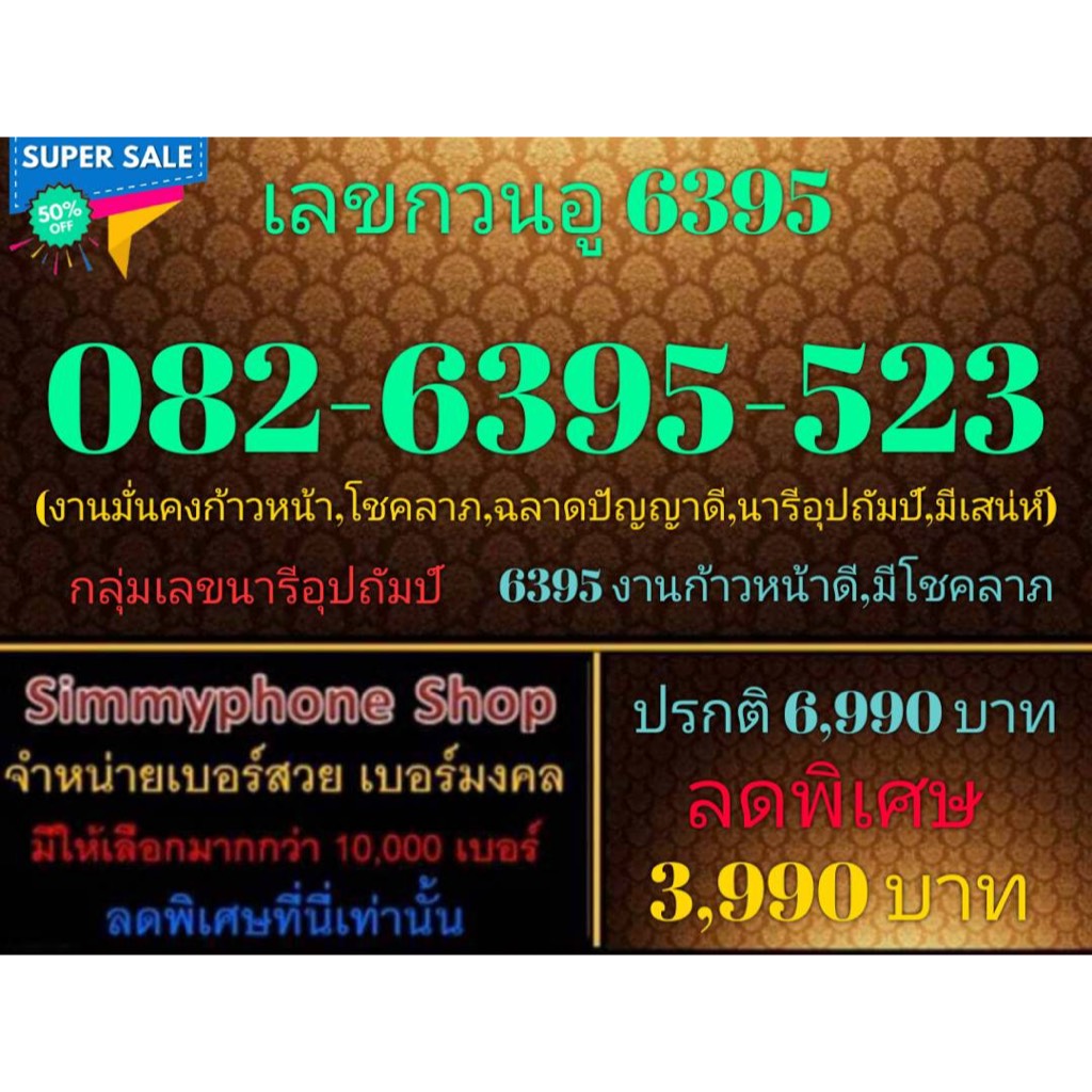 ขายเบอร์เลขกวนอู 6395  082-6395-523 (AIS เติมเงิน)(30/10/23-117)
