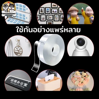 เทปกาว 2 หน้านาโน โปร่งใส อเนกประสงค์ (1/3/5เมตร) เทปรุ่นนาโน กันน้ำ กาวสองหน้าแบบใส ไม่ทิ้งร่องรอย