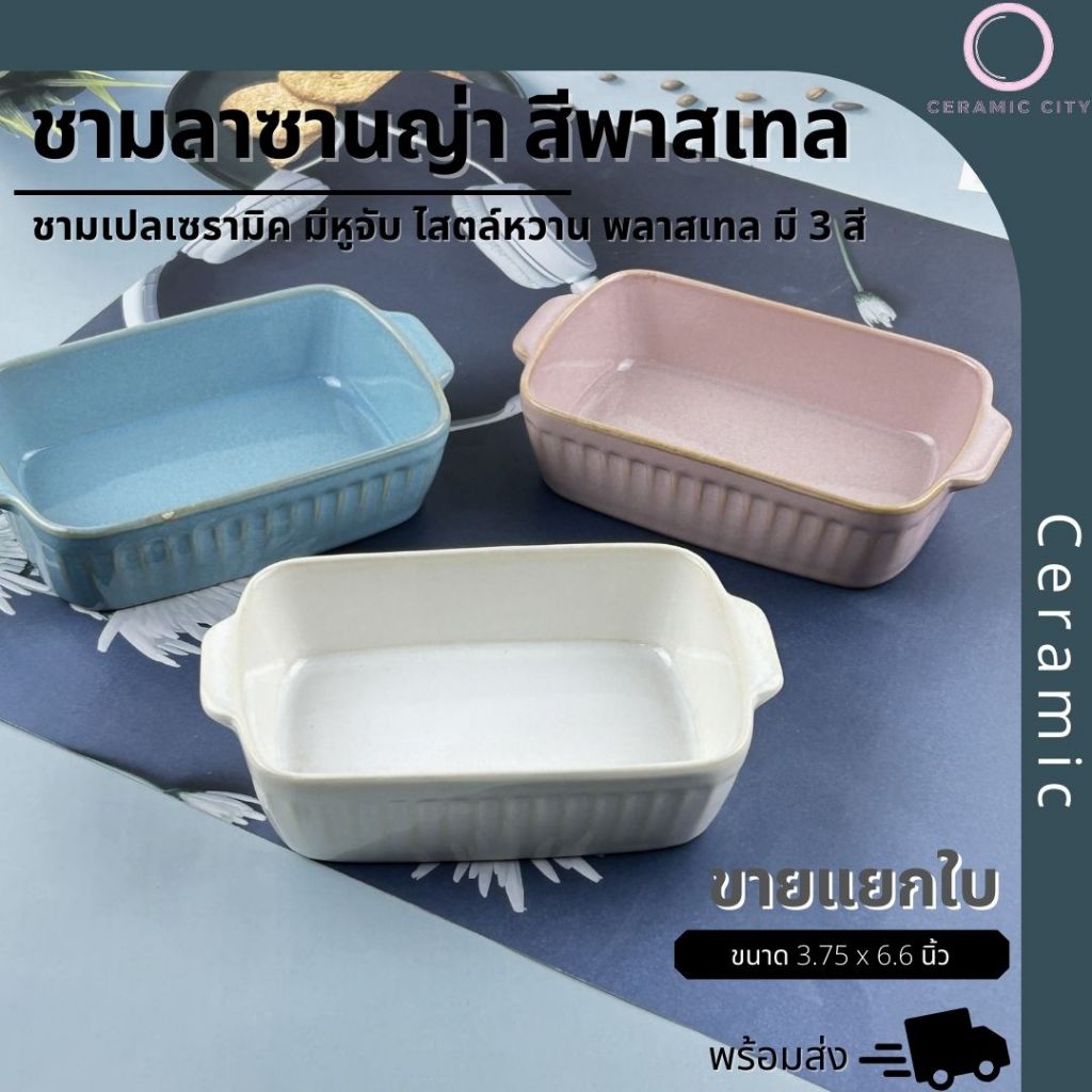ชามเซรามิค ชามมีหูจับ สีพาสเทล ขนาด 3.75 x 6.6 นิ้ว สีน้ำเงิน/ชมพู/ครีม