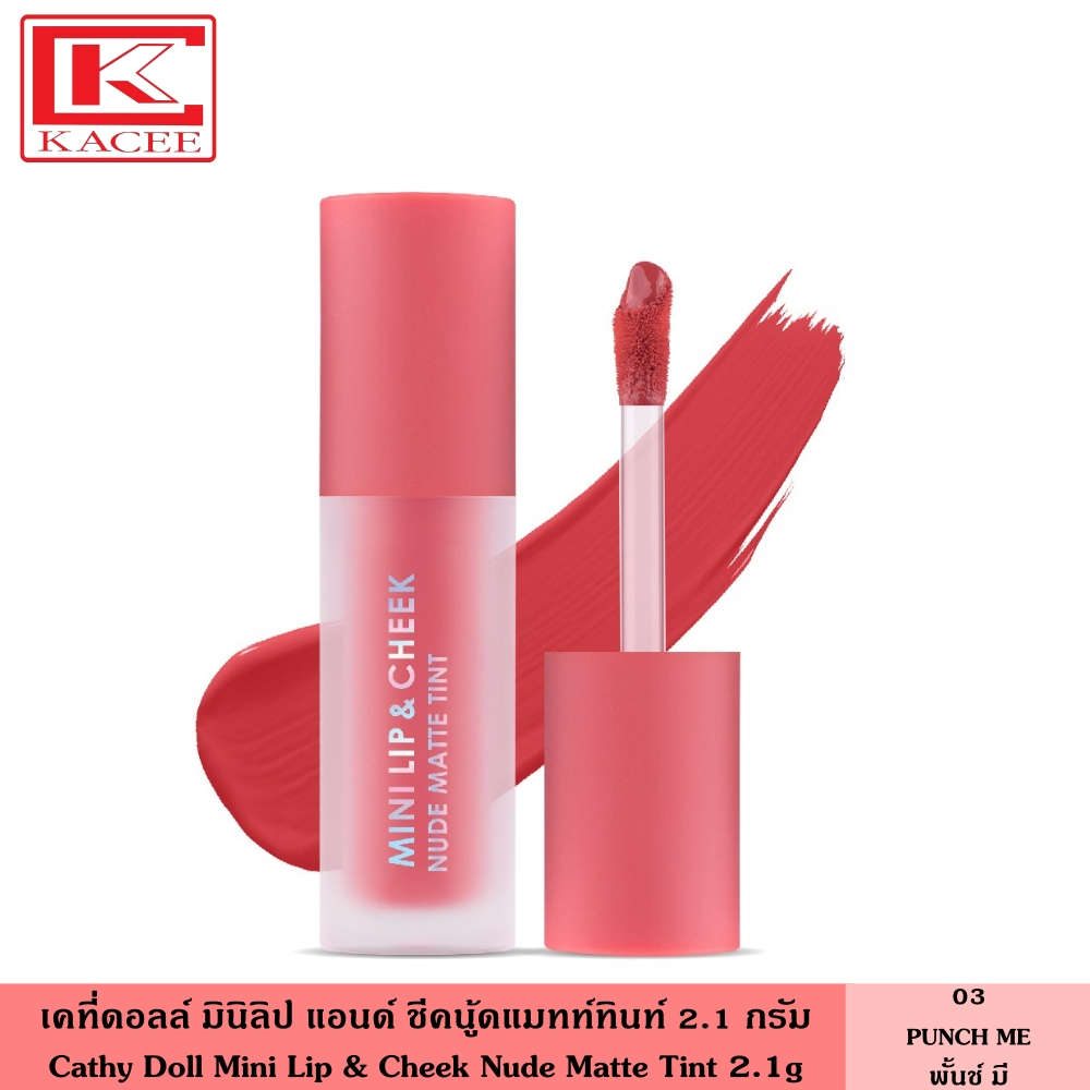 Cathy Doll เคที่ดอลล์ มินิลิปแอนด์ชีคนู้ดแมทท์ทินท์ 2.1 กรัม มี 8 สี ลิปเนื้อแมทท์ ทาปาก แก้ม ในแท่งเดียว เม็ดสีติดทน กลิ่นหอม พกพาสะดวก Mini Lip & Cheek Nude Matte Tint