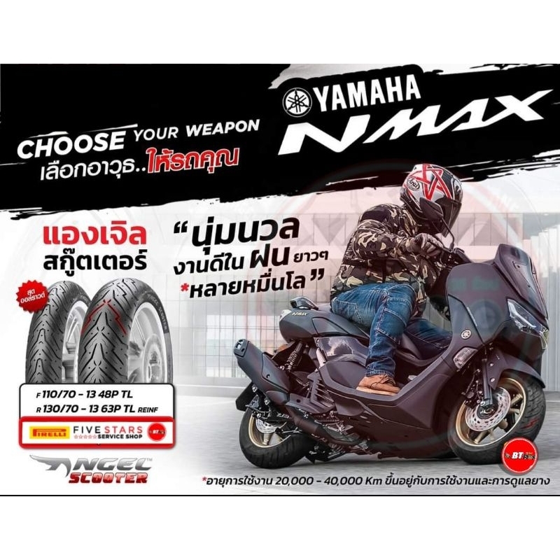 ยาง Pirelli Angel Scooter Nmax 155