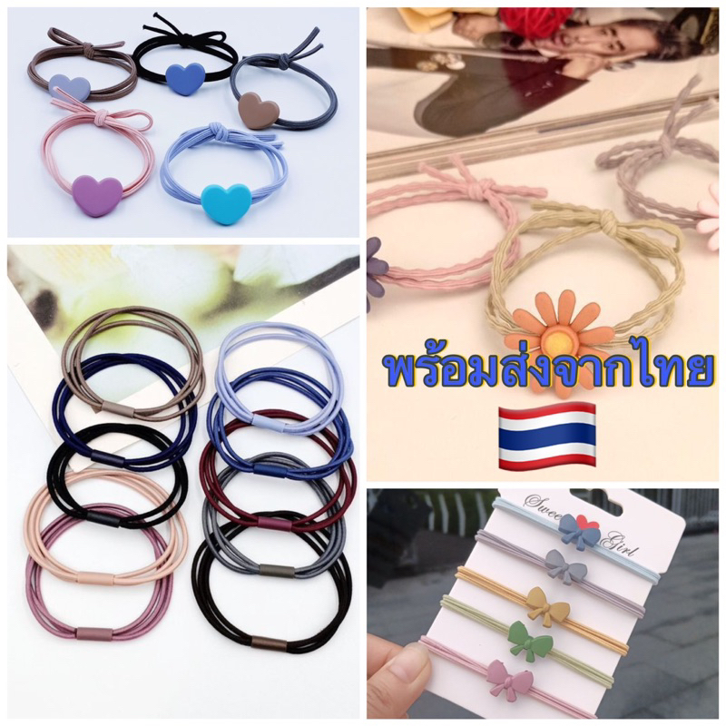ยางรัดผม ยางรัดผมเกาหลี เส้นละ 1 บาท (คละสี)