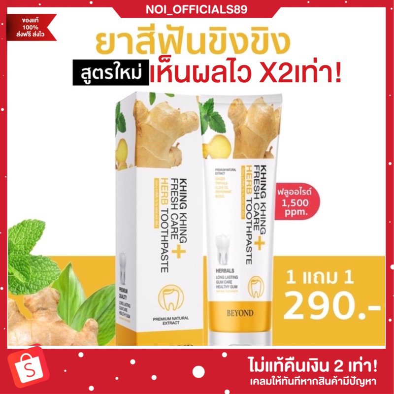 { ลด50%ในไลฟ์} ยาสีฟันขิงขิง [1แถม1] ยาสีฟันขิง Beyond ยาสีฟันฟันขาว ฟันขาว ลดกลิ่นปาก ลดหินปูน