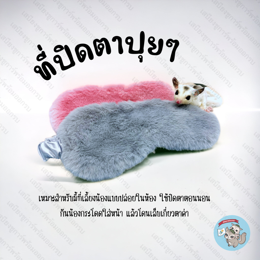 V ( ผ้าปิดตา ) ที่ปิดตา ที่ปิดตาปุย ที่ปิดตาน่ารัก ที่ปิดตาผ้าไหม ผ้าปิดตาผ้าไหม ที่ปิดตาผ้าแพร ผ้าไหม