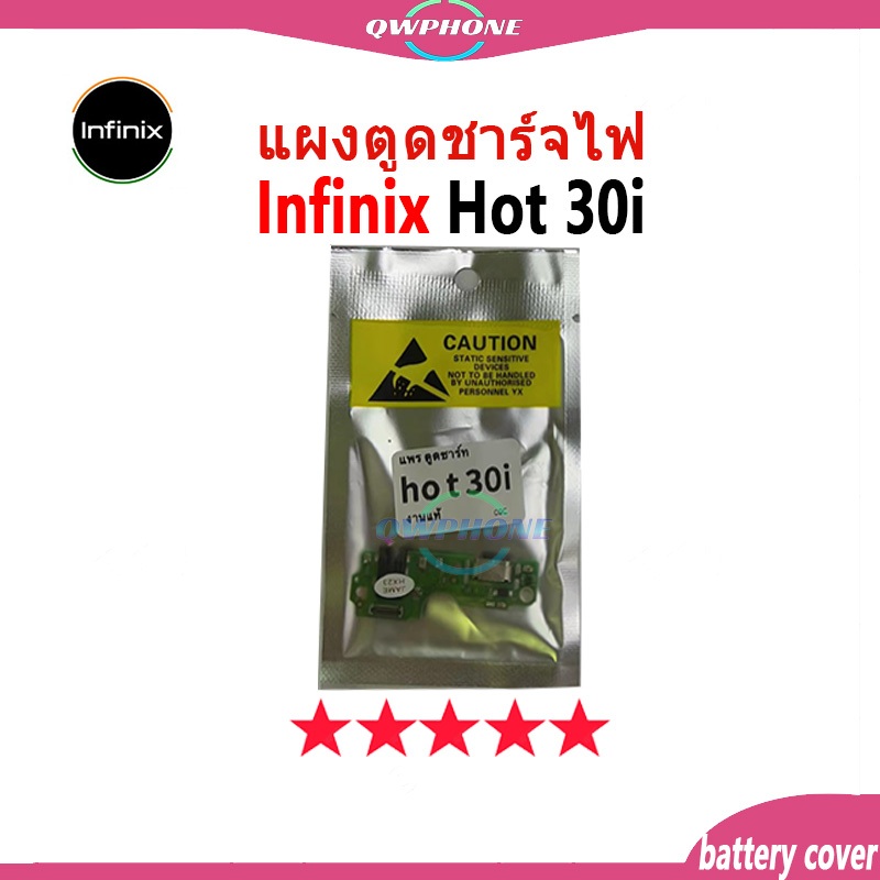 แผงตูดชาร์จไฟ อะไหล่แท้ ของ Infinix Hot 30i ตูดชาร์จ infinix hot30i แพรตูดชาร์จ✅