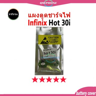 แผงตูดชาร์จไฟ อะไหล่แท้ ของ Infinix Hot 30i ตูดชาร์จ infinix…
