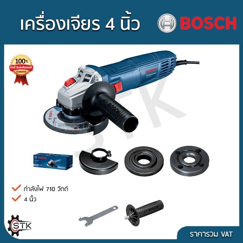 BOSCH เครื่องเจียร์ไฟฟ้า ขนาดใบ 4นิ้ว กำลัง 710 วัตต์ รุ่น GWS 700 (รับประกัน 1ปี)