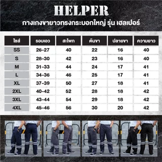 WORKWEAR :กางเกงแถบสะท้อนแสง รุ่น HELPER ขายาว ติดแถบสะท้อนแสง เอว 26-46 นิ้ว WORKWEARTHAILAND