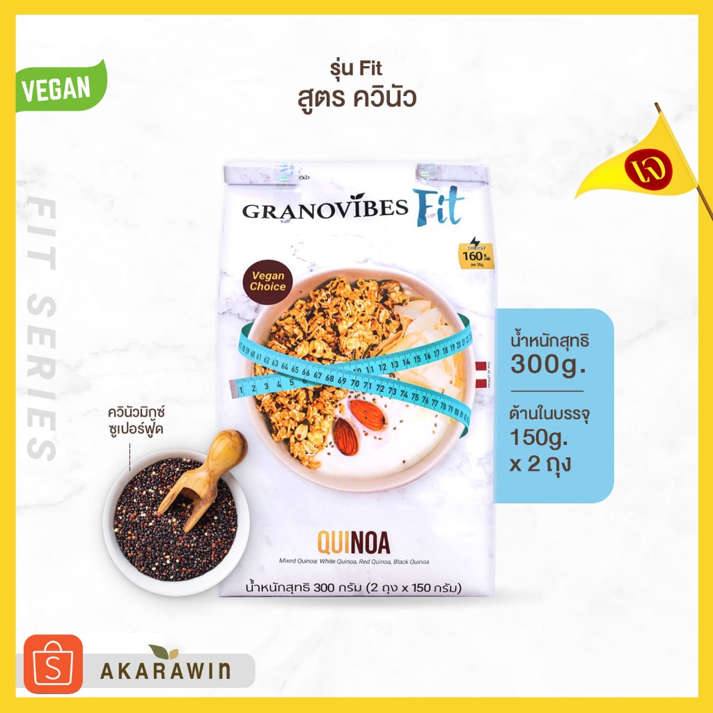 [เจ ] Granovibes Fit (Quinoa) กราโนไวบ์สฟิต กราโนล่า สูตรผสมควินัว น้ำหนักสุทธิ 300 กรัม