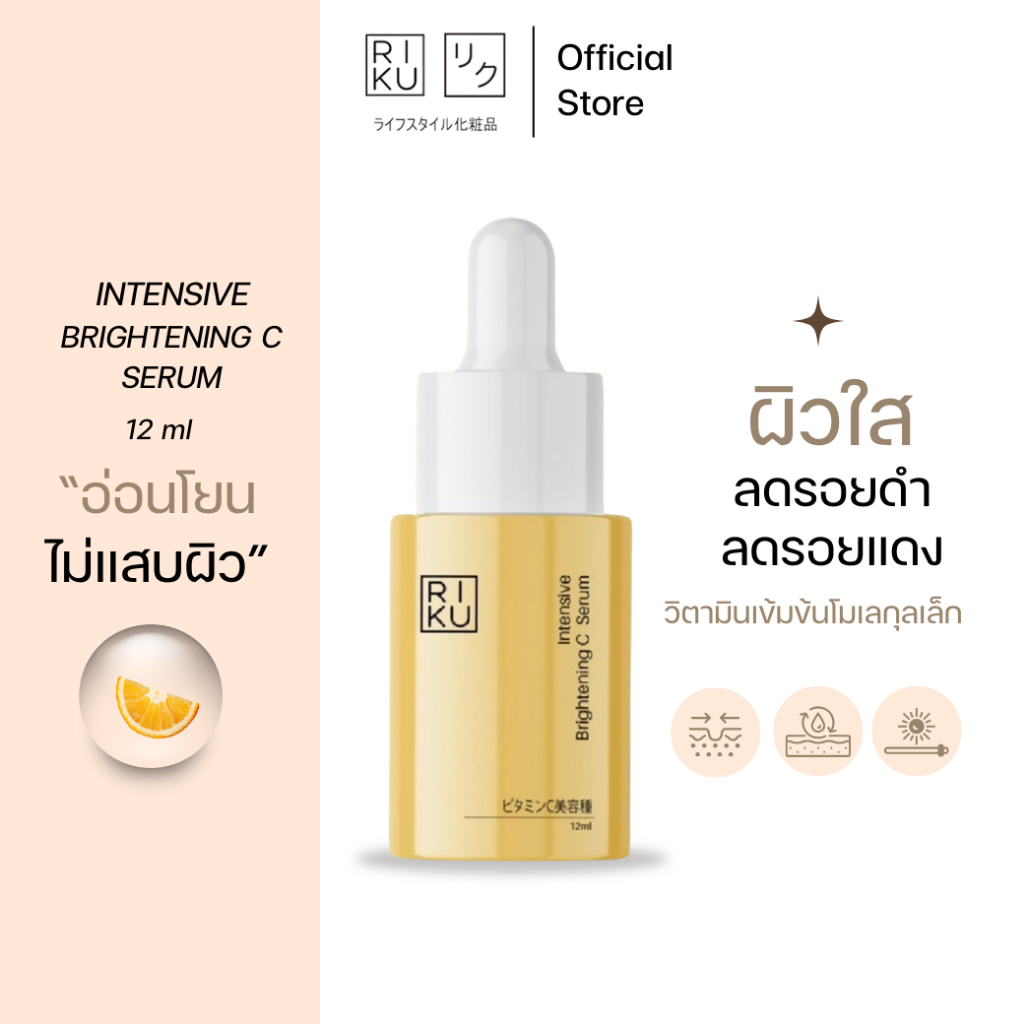 ส่งฟรี RIKU ริคุวิตซี Vit C เซรั่มวิตามินซี วิตซี ลดรอยสิว กู้ผิวหมองคล้ำ ลดรอยดำ บำรุงผิว ลดสิว ป้องกันสิว สิวหาย