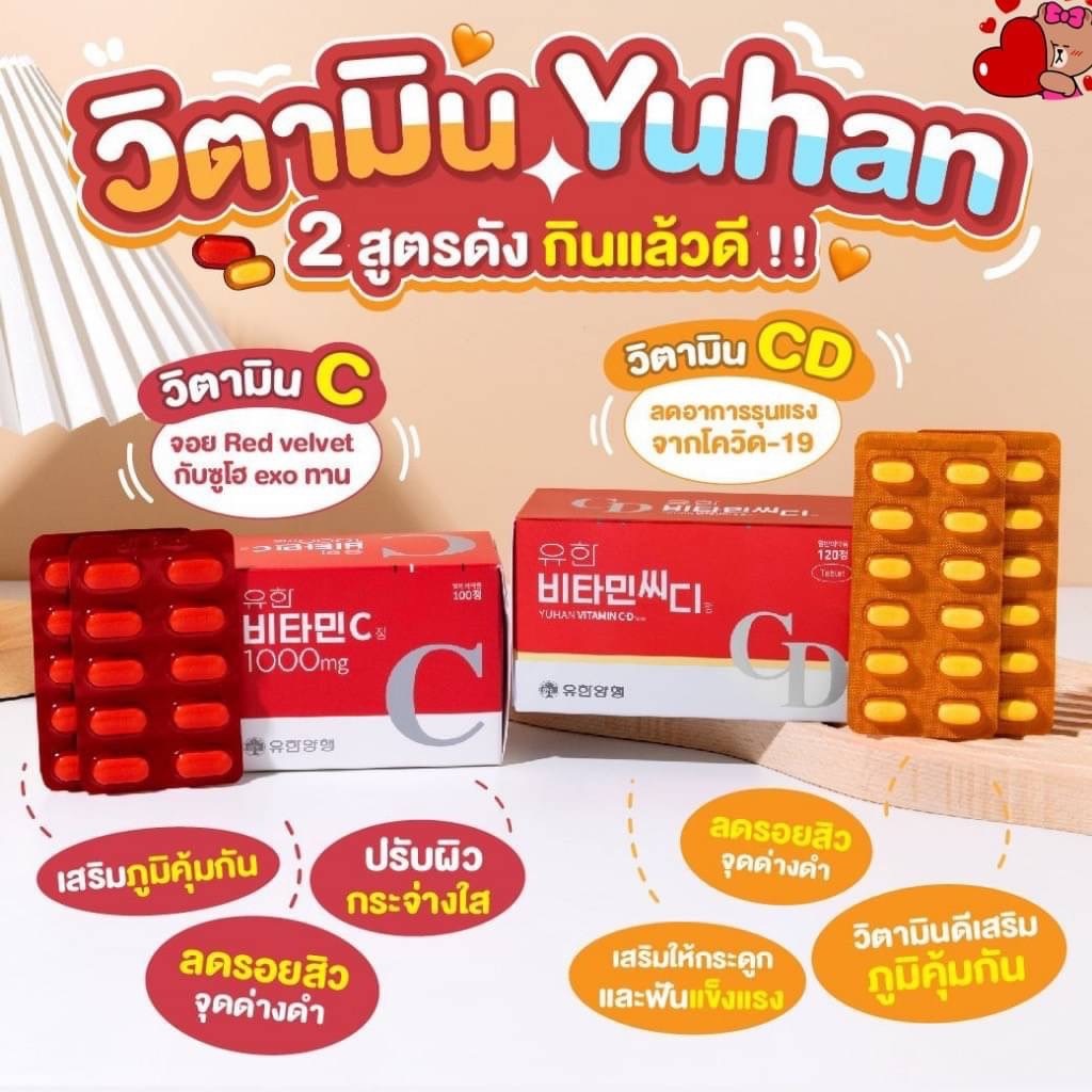วิตามิน Yuhan สูตรดังจากเกาหลี