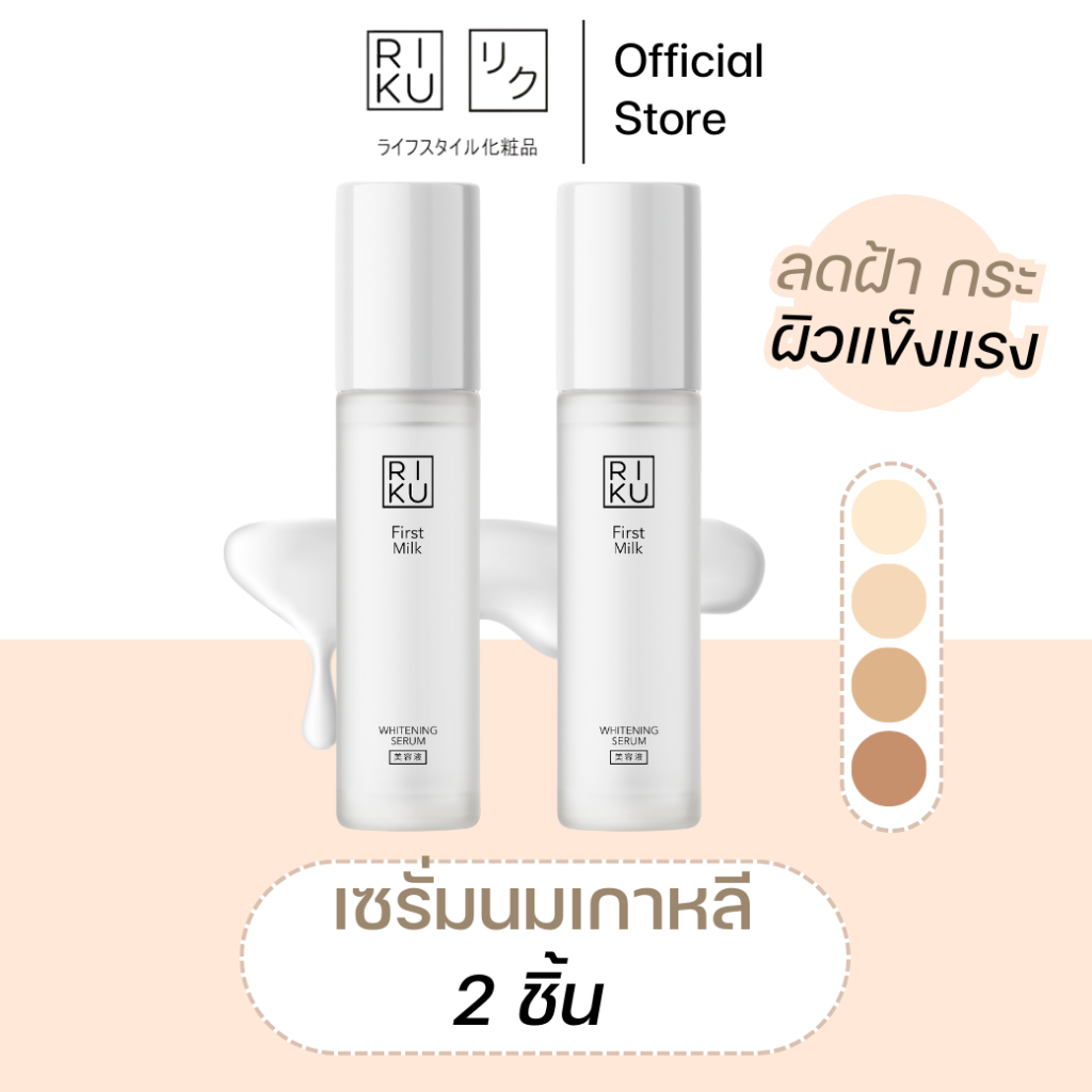 [ส่งฟรี]เซรั่ม ริคุ Riku เซรั่มนมเกาหลี ลดริ้วรอย ลดฝ้า เซรั่ม ลดจุดด่างดำ serum ลดหลุมสิว ผิวเรียบเนียน