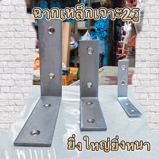 ฉากเหล็กเจาะ2รูไว้ดามของดามชั้นมี3ขนาดยิ่งใหญ่ยิ่งหนา