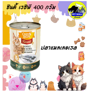 (6กระป๋อง)Cindy ซินดี้ อาหารเปียก สำหรับแมว 400 กรัม