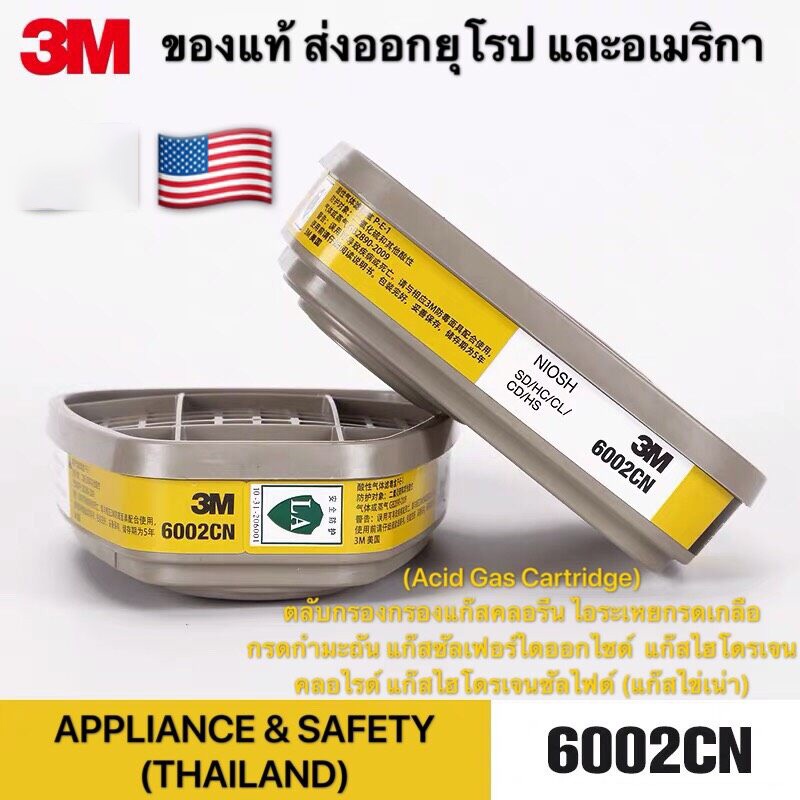 3M 6002 กล่องกรองก๊าซกรด ตลับกรองแก๊สและไอระเหย