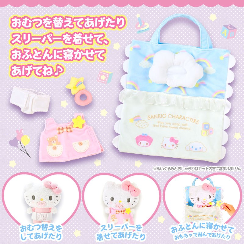 Sanrio ชุดตุ๊กตาพร้อมกระเป๋าคอลเลคชั่นเครื่องนอน