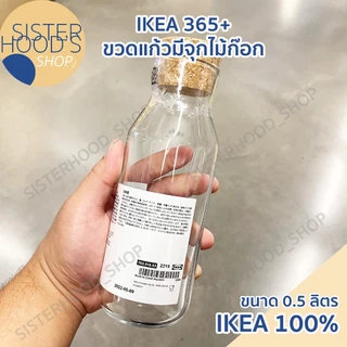 [พร้อมส่ง] IKEA 365+ ขวดแก้ว ขวดแก้วมีจุกไม้ก๊อก ขวดน้ำ จุกไม้ก๊อก มี 2 ขนาด 1ลิตร และ 0.5 ลิตร