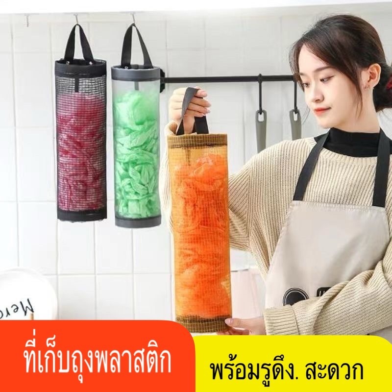 AJES.SHOPพร้อมส่ง ที่เก็บถุงพลาสติกแบบติดผนัง ที่เก็บถุงพลาสติก พร้อมรูดึง ที่เก็บของอเนกประสงค์ ที่เก็บถุงขยะ