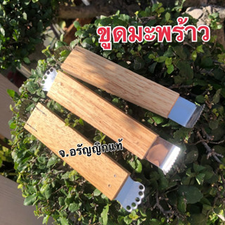 ที่ขูดมะพร้าว ขูดเฉาก๊วย ริ้ว เส้น ฝอย หลายแบบ มีดอรัญญิก จ้…