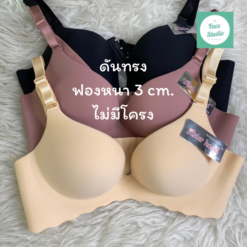 ดันทรงคัพA ฟองหนา 3cm. ไร้ขอบ ไม่มีโครง เสื้อชั้นในพร้อมส่ง