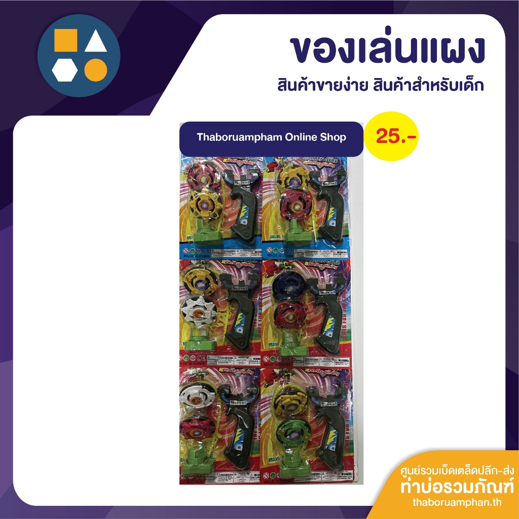 ขายยกแผง-เบย์เบลด 25-40 บาท (1x6 ชิ้น) - รูปที่ 4