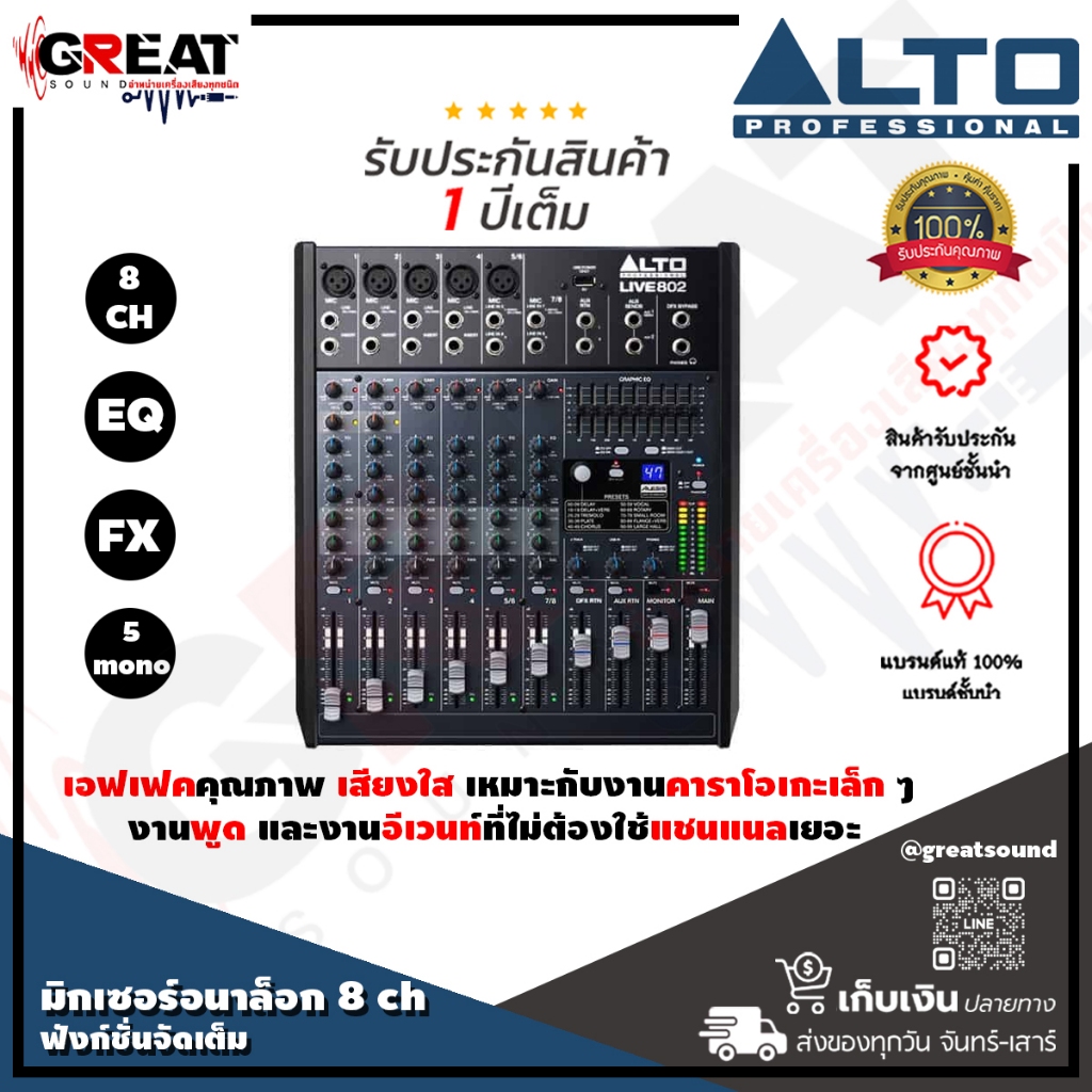ALTO LIVE 802 มิกเซอร์อนาล็อก 8 CH สามารถเลือกความถี่ในการ EQ เสียงกลางได้ มาพร้อมเอฟเฟคคุณภาพ เสียง