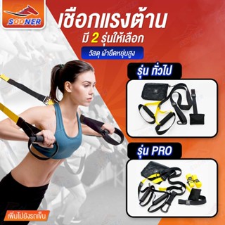 เชือกแรงต้าน เชือกคล้องเหล็ก ออกกำลังกาย สายแรงต้าน Hanging …