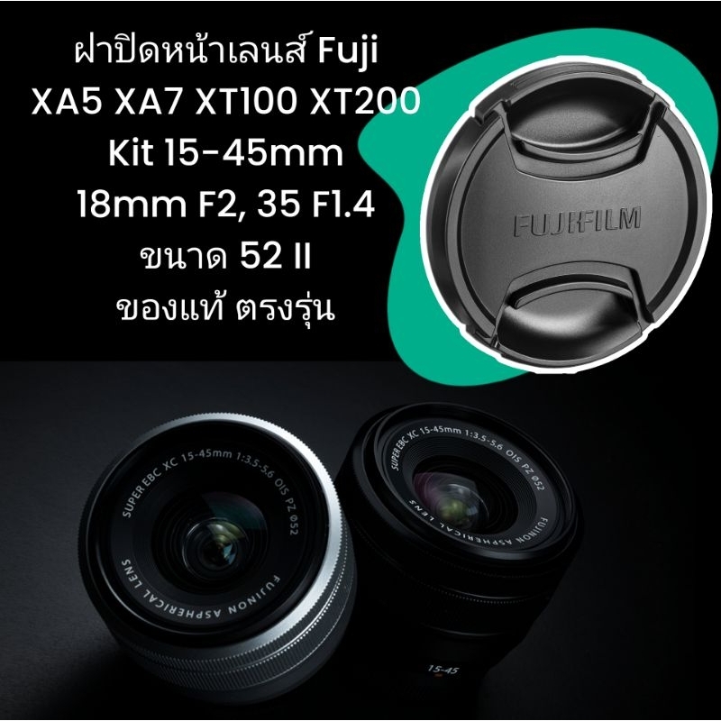 ฝาปิดหน้าเลนส์ Fuji XA5 XA7 XT100 XT200 Kit Lens 15-45mm 18mm F2 35mm F1.4 ขนาด 52 II ของแท้ ตรงรุ่น Fujinon Fujifilm