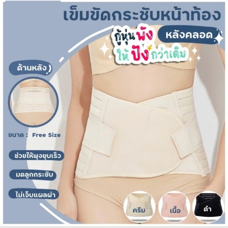 ผ้ารัดหน้าท้อง สำหรับ​คุณ​แม่หลัง​คลอด​ เข็มขัดรัดหน้าท้อง (มีโค้ด​ลดอีก​50​% มี​จำนวนจำกัด ​ทัก​แช​ทมา​นะคะ)​