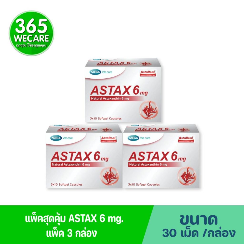 แพ็คสุดคุ้ม 3 กล่อง Mega Astax (Astaxantin 6mg) 3x10แคปซูล. เมก้า วีแคร์ Mega we care 365wecare