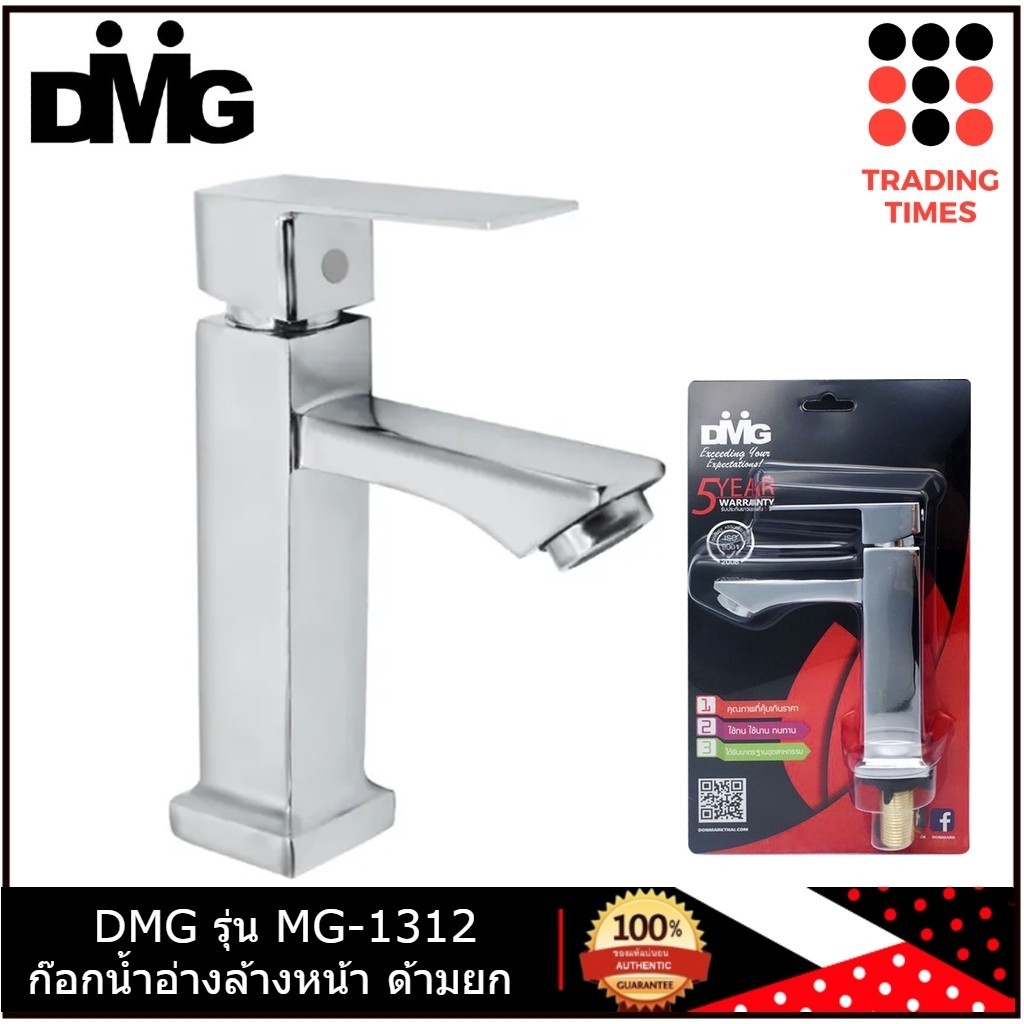 DMG รุ่น MG-1312 ก๊อกน้ำอ่างล้างหน้า ด้ามยก