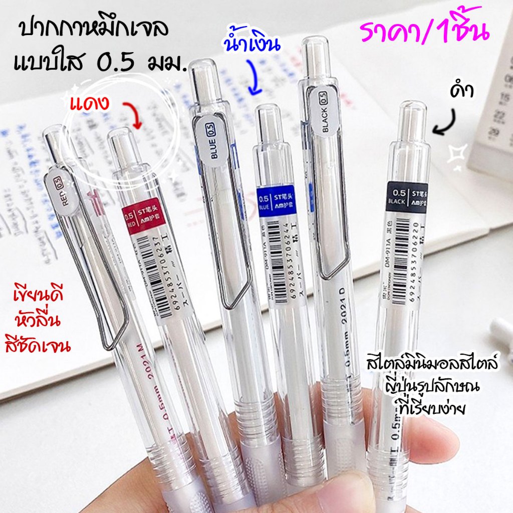 P328 DOMI ปากกาหมึกเจล ด้ามใส 0.5 มม. หมึกลื่นไม่สะดุด ปากกาเจล มี 3 สี ปากกา เขียนดีมาก หมึกเข้ม SP