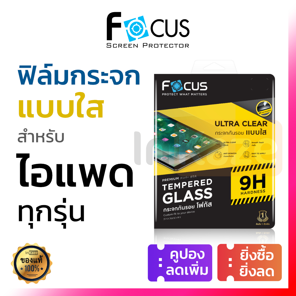 ฟิล์มกระจก เต็มจอ Focus for iPad Air 6 5 4 3 10.9 Gen 10 9 8 7 10.2 Pro 13 11 12.9 Mini กันรอย ไอแพด