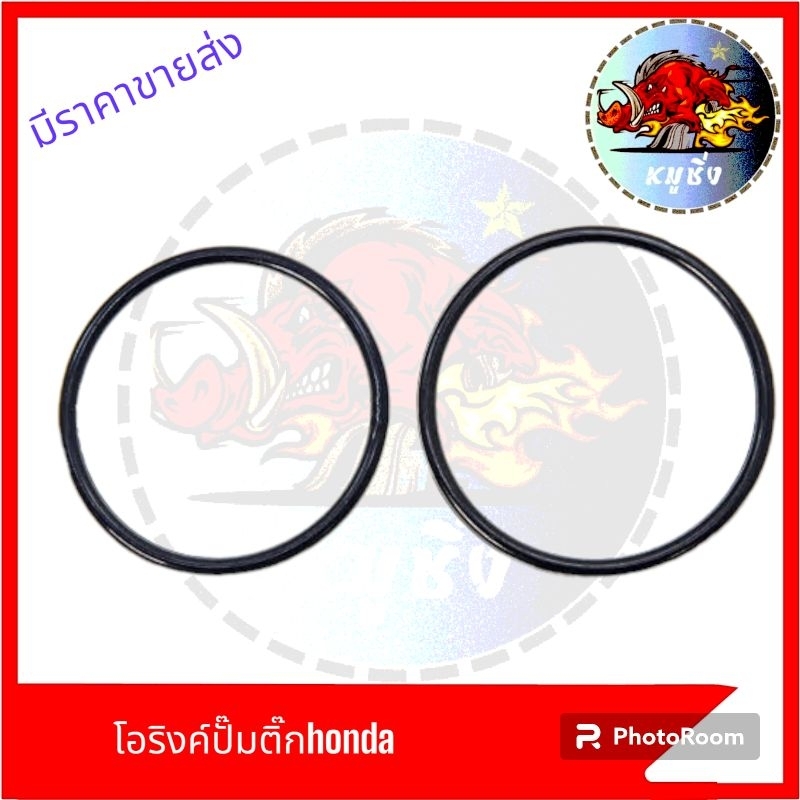 โอริงปั๊มติ๊ก โอริงปั๊มน้ำมันเชื้อเพลิง honda wave i ทุกรุ่นมีวงเล็กและวงใหญ่ ยางคุณภาพดีเกรดแท้