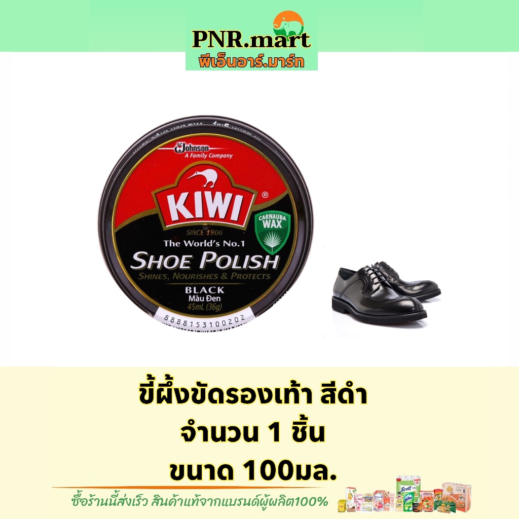 PNR.mart_1x[100ml] KIWI shoes polish wax black กีวี ขี้ผึ้งขัดรองเท้า สีดำ / ที่ขัดรองเท้าหนัง ผู้ชา