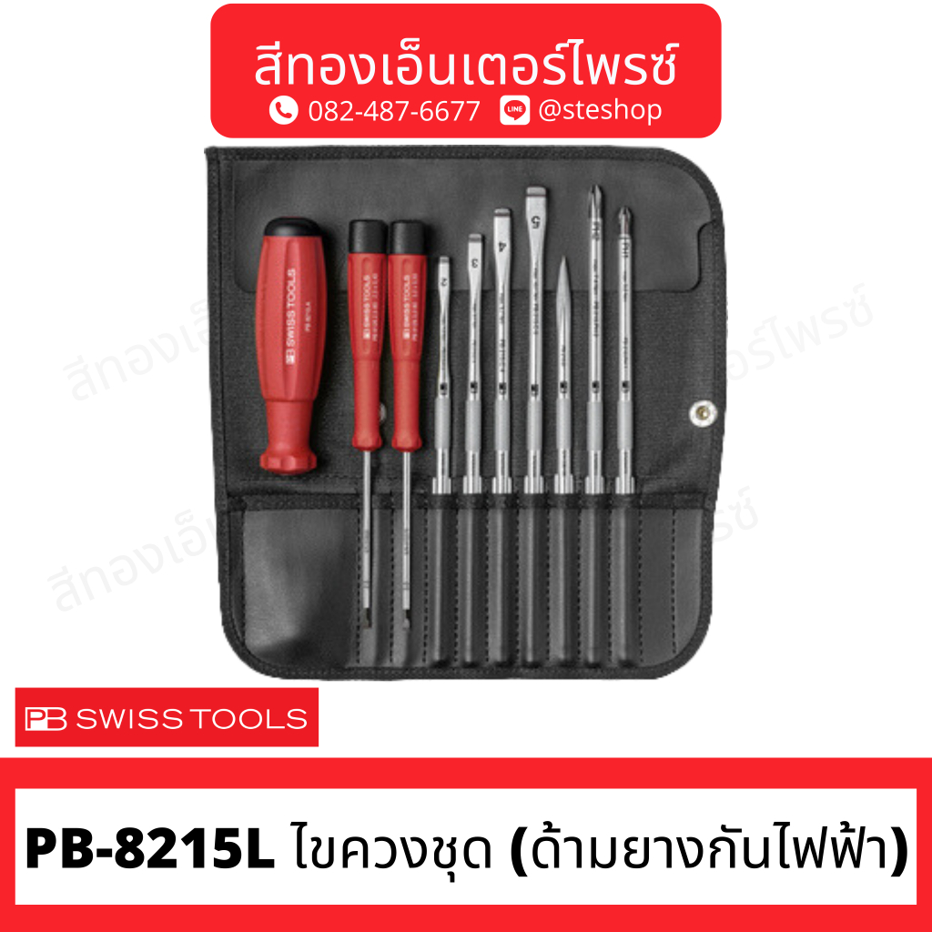 PB Swiss PB-8215 IND ไขควงชุด (ด้ามยางกันไฟฟ้า)