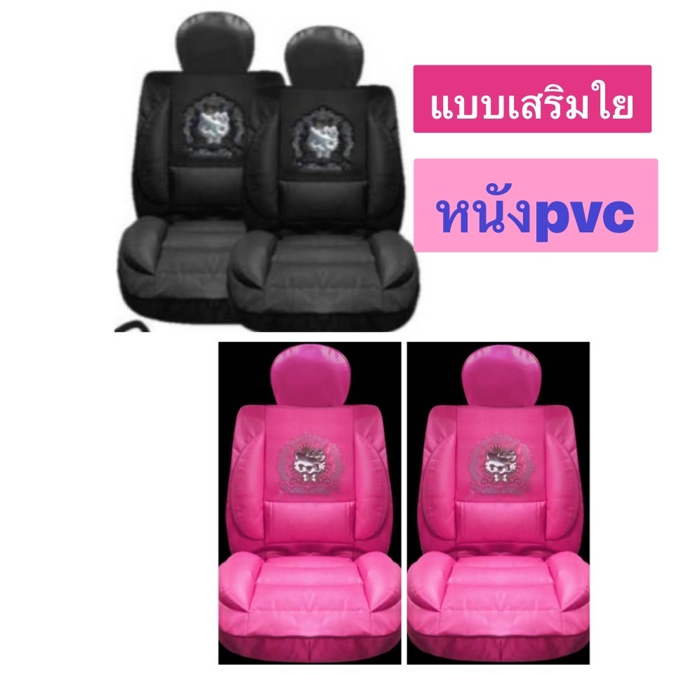 ชุดหุ้มเบาะคู่หน้า หนังPVC PREMIUM (แบบเสริมใย) ลาย#Kittyคิตตี้ สีดำ/ชมพู ลิขสิทธิ์แท้