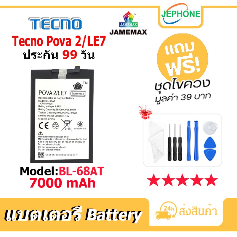 แบตเตอรี่ Battery Tecno Pova 2/LE7 model BL-68AT คุณภาพสูง แบต Pova2 (7000mAh)