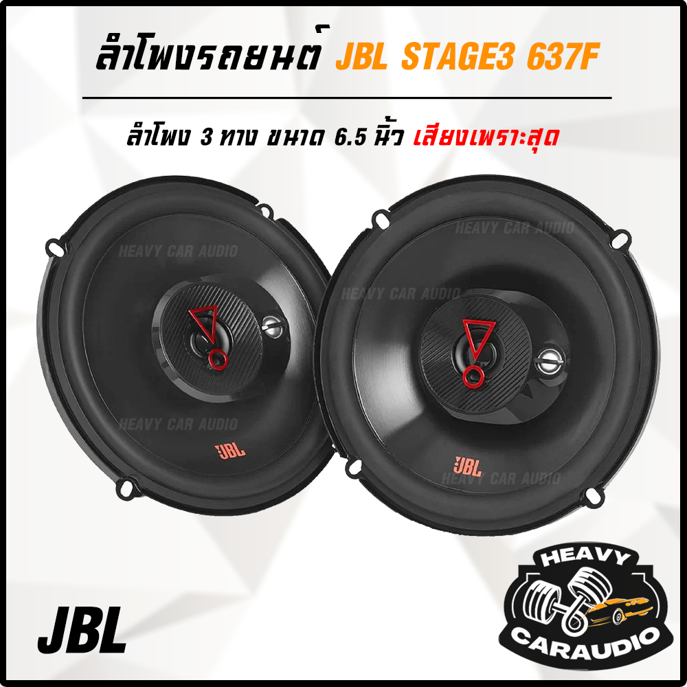 ลำโพงใหม่ขายดี !!JBL STAGE3 637F ลำโพงรถยนต์ ลำโพงติดรถยนต์คู่หน้าหรือ หลัง ขนาด6.5นิ้ว