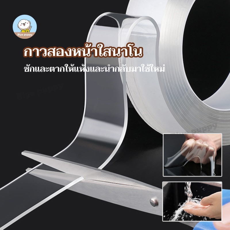 เทปใสอเนกประสงค์ เทปกาวกันน้ำ กาว 2 หน้านาโน (1/3/5เมตร) เทปอเนกประสงค์ เหนียวแน่นไม่ทำลายกระเบื้อง ใช้ซ้ำ